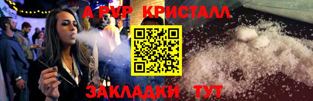 A PVP кристаллы Тейково