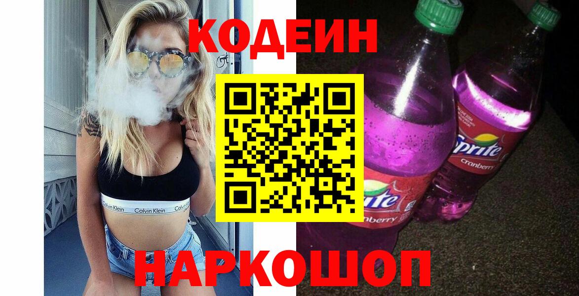 Кодеин напиток Lean (лин) Тейково