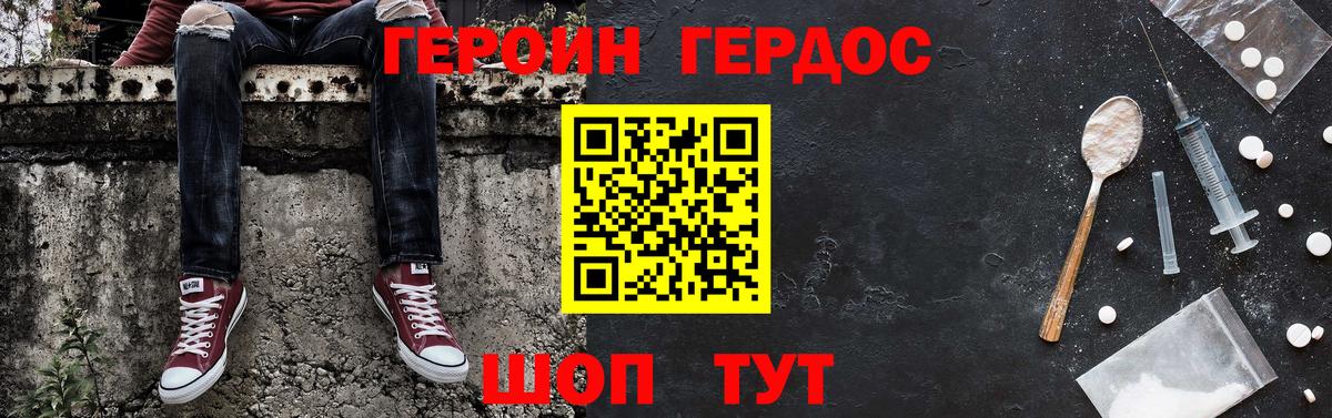 ГЕРОИН белый  Вход с VPN  Тейково 