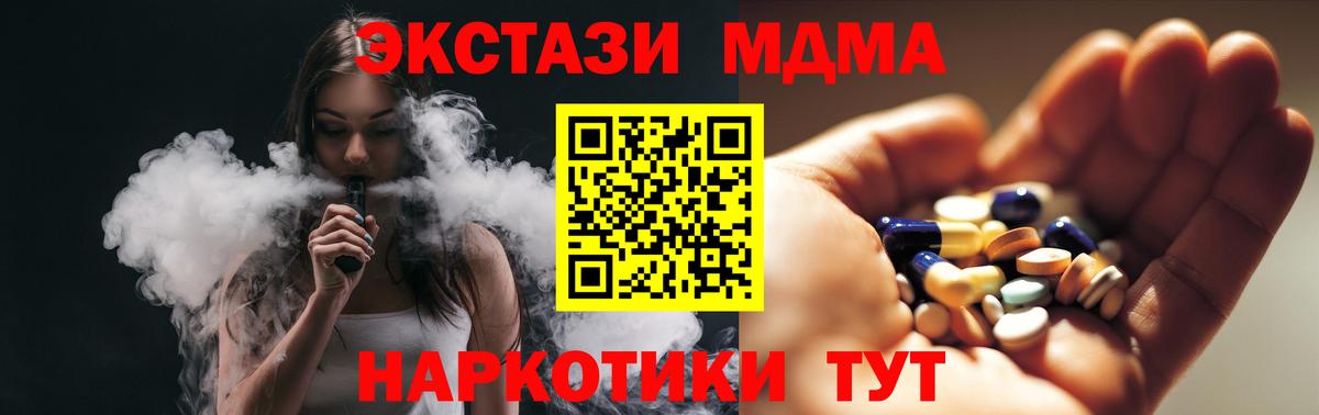 MDMA кристаллы Тейково